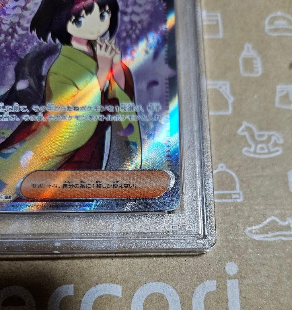 ポケモンカード　151　エリカの招待　SR　PSA10