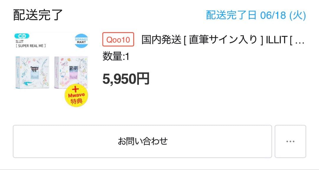 ILLIT [SUPER REAL ME] 直筆サイン入り　サイン　アルバム