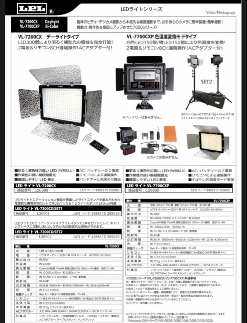 LPL LEDライト VL-7200CX 未使用品 5200Kと三脚