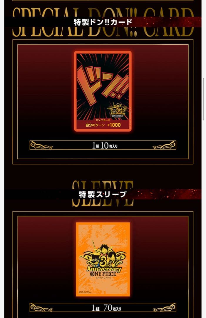 新品、未開封　ワンピースカードゲーム　3rd ANNIVERSARY SET