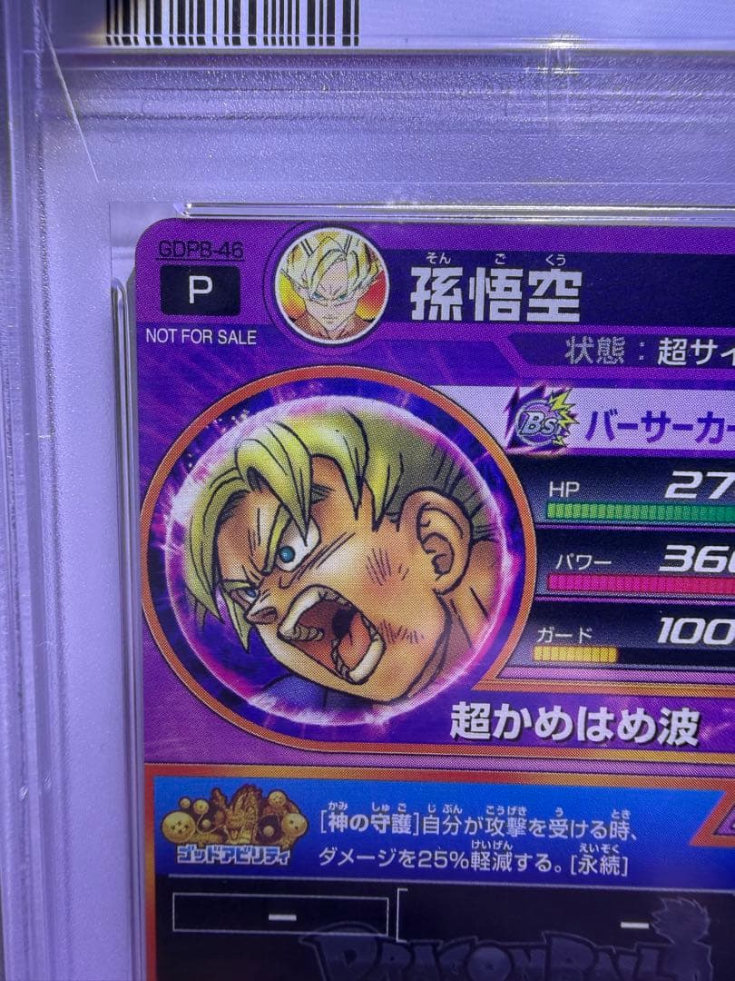 GDPB-46 孫悟空 PSA鑑定品　PSA9 エラー品