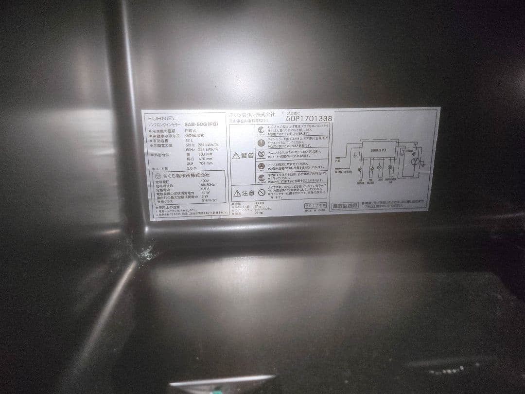 【美品】さくら製作所 FURNIEL SAB-50G-PB　ワインセラー