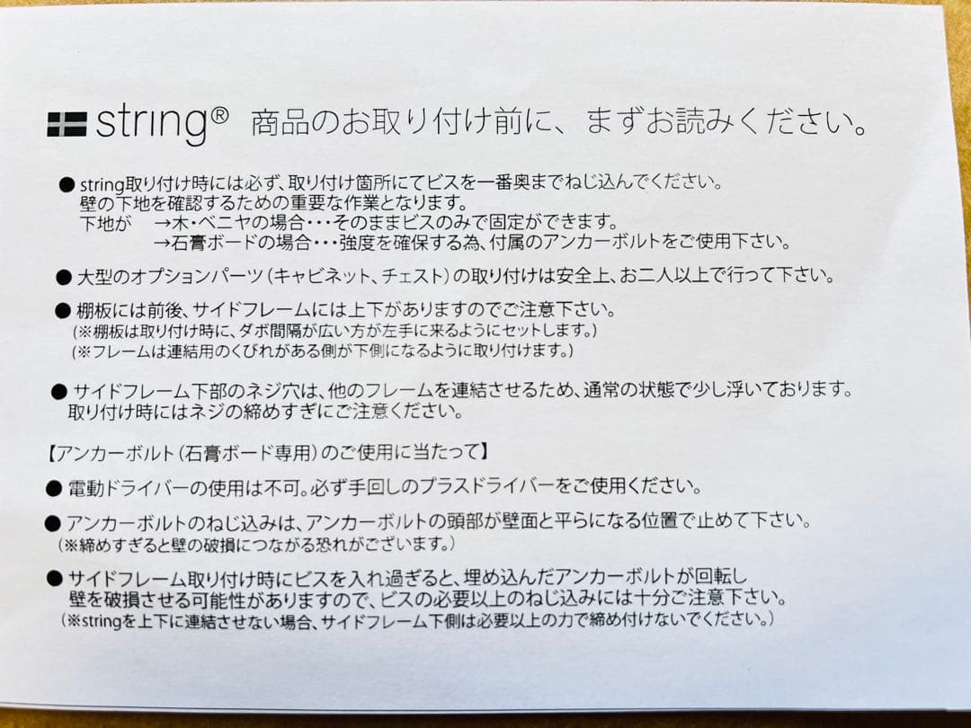 String Pocket ストリング　シェルフ　ポケットホワイト　サイドパネル