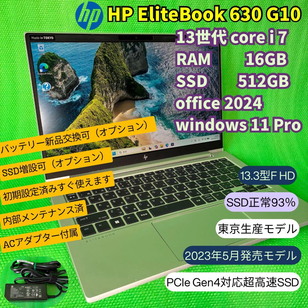HPELITEBOOK 630G10 13世代i7/16GB/512GB