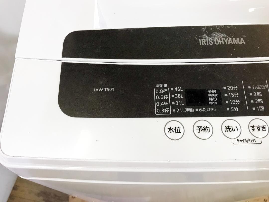 アイリスオーヤマ 5kg 洗濯機【IAW-T501】