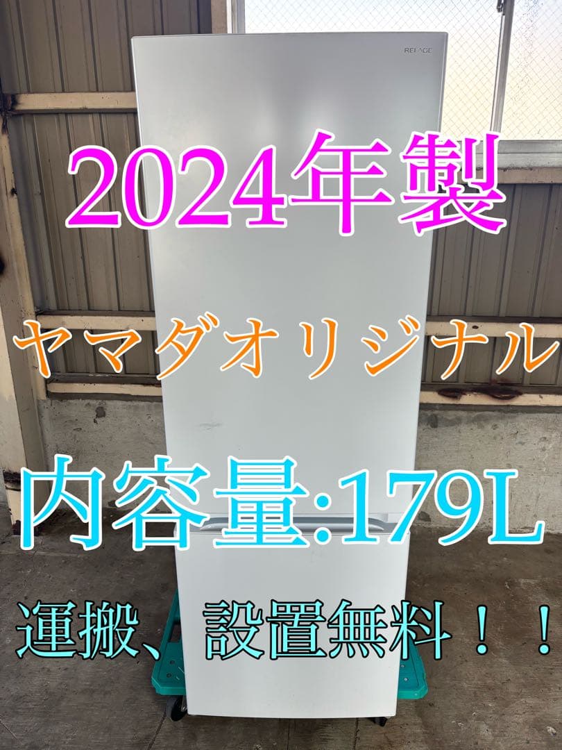 ヤマダオリジナル　冷蔵庫　YRZF17L R-006