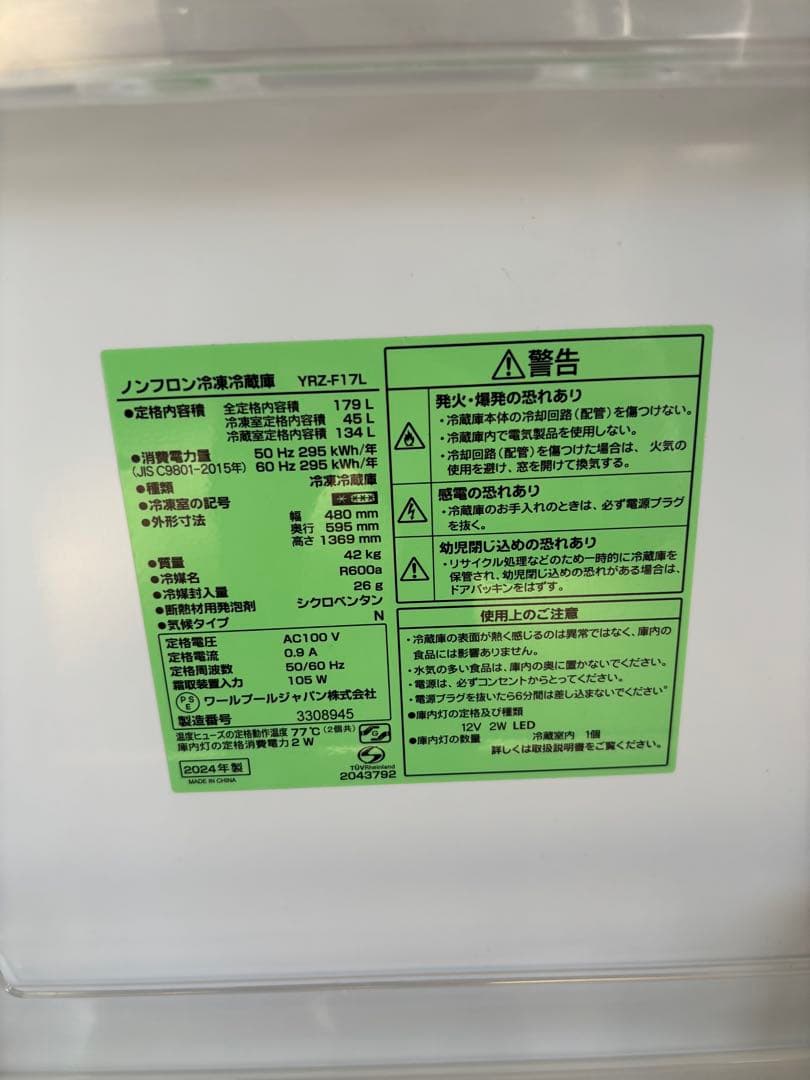 ヤマダオリジナル　冷蔵庫　YRZF17L R-006