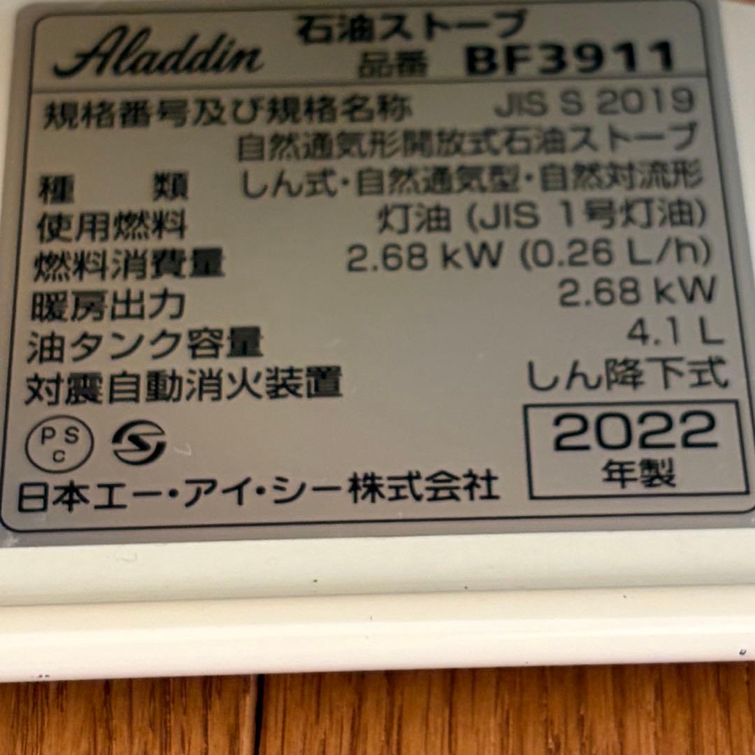 ★美品★アラジン　石油ストーブ