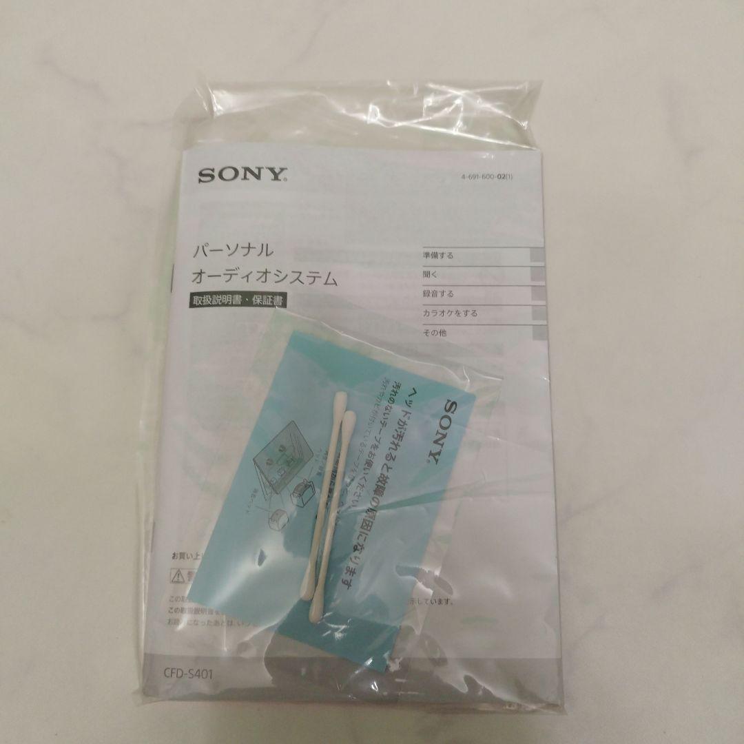 【新品希少品】ソニー パーソナルオーディオシステム CFD-S401 ホワイト
