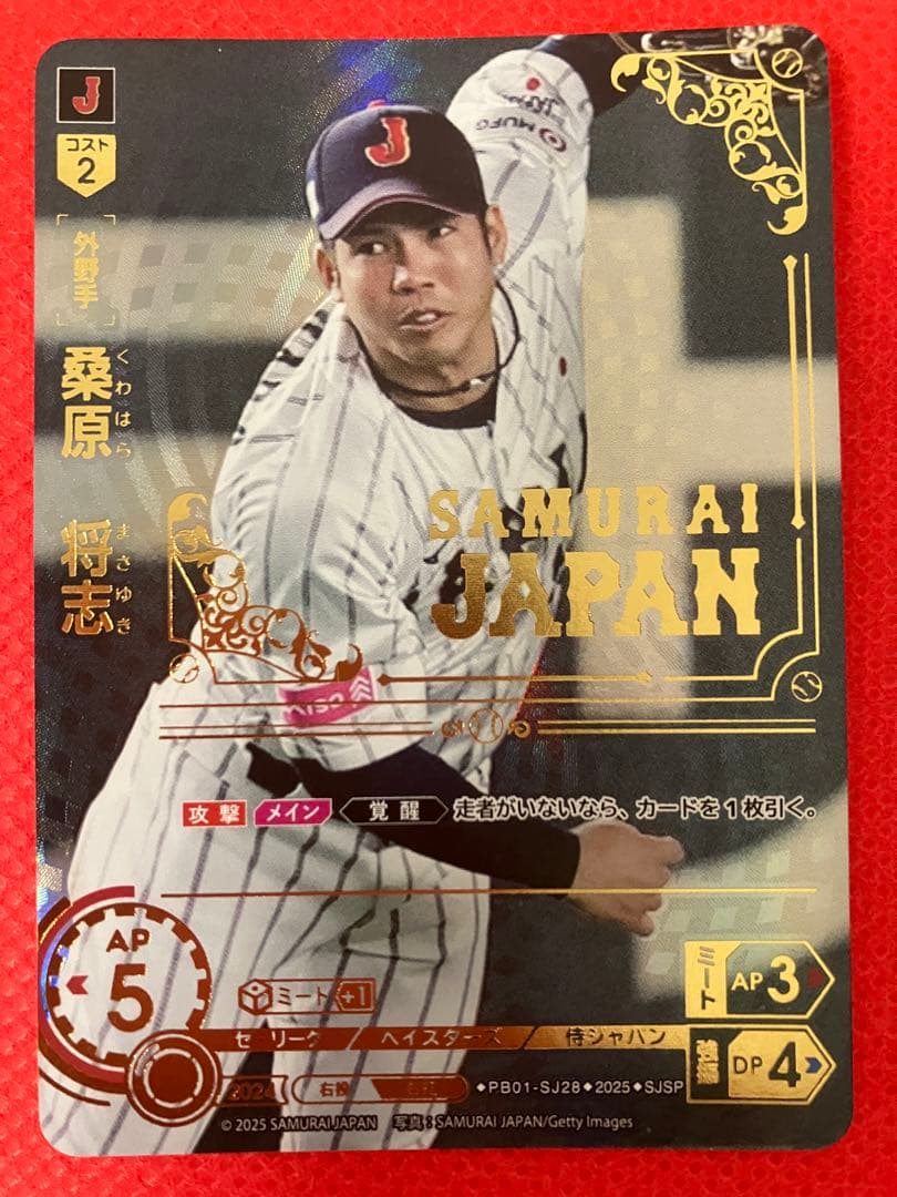 ドリームオーダー　桑原将志　SJSP