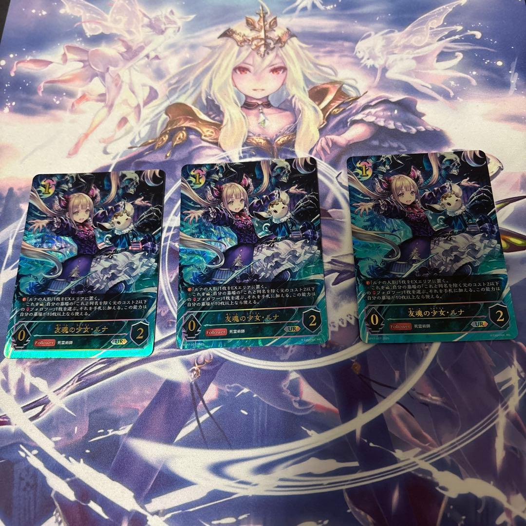 友魂の少女ルナ UR 3枚セット