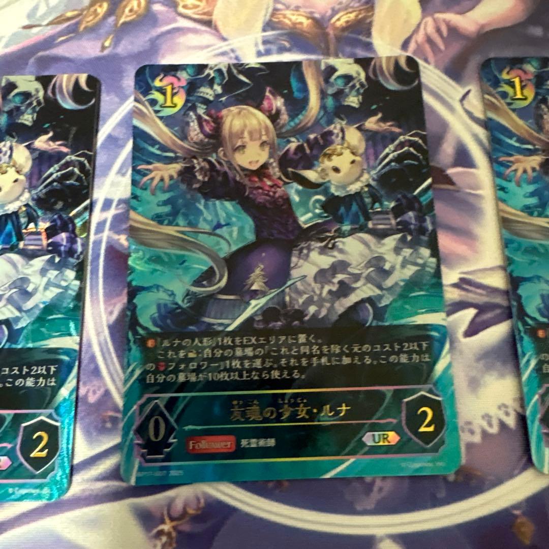 友魂の少女ルナ UR 3枚セット