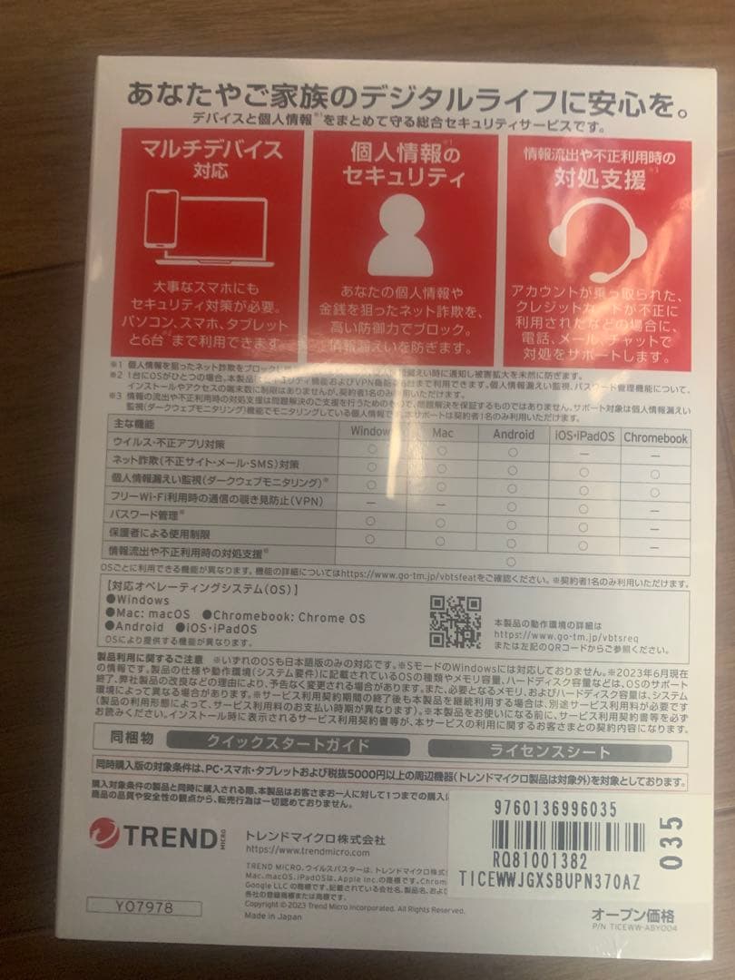 【新品未開封】　ウイルスバスター トータルセキュリティ 3年版
