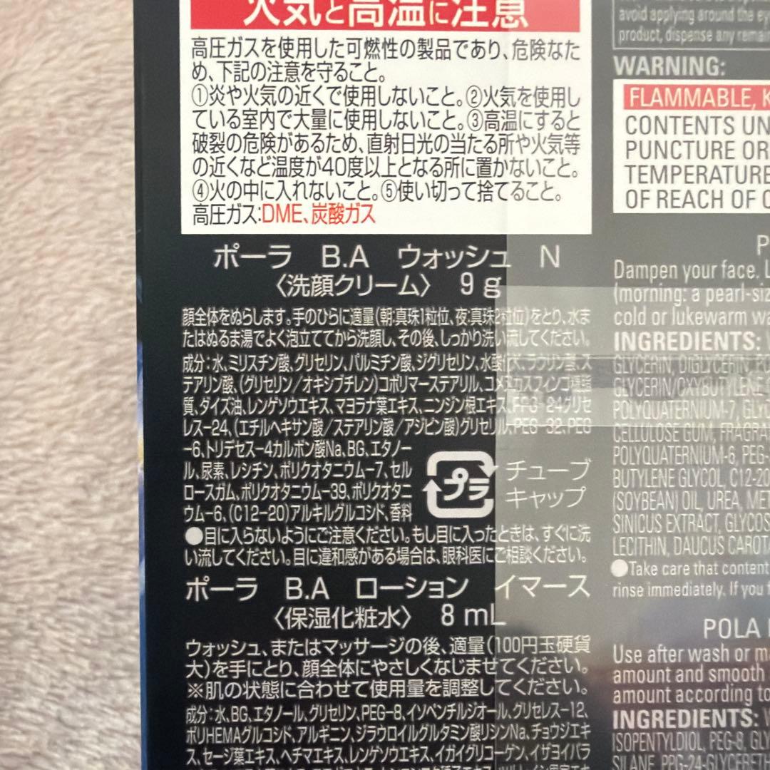 POLA B.A ミルクフォーム シーズナブルボックス 84g