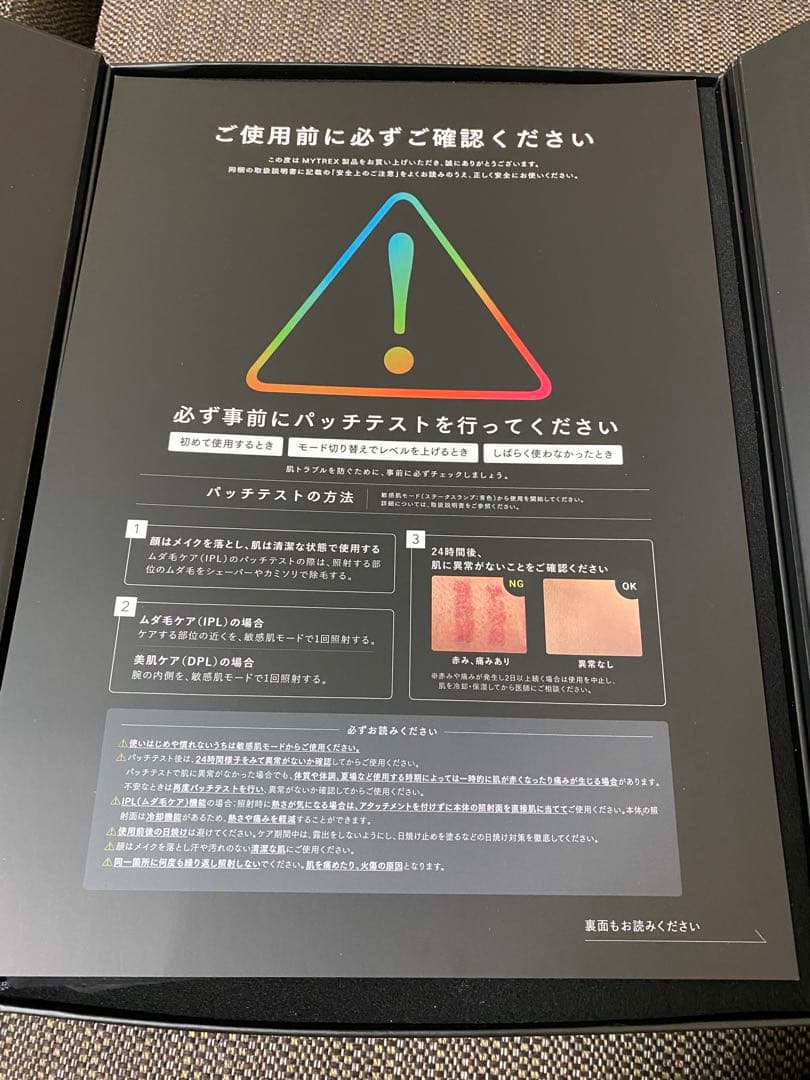 MYTREX MIRAY 脱毛器 光美容器 美顔器　マイトレックス　ミライ