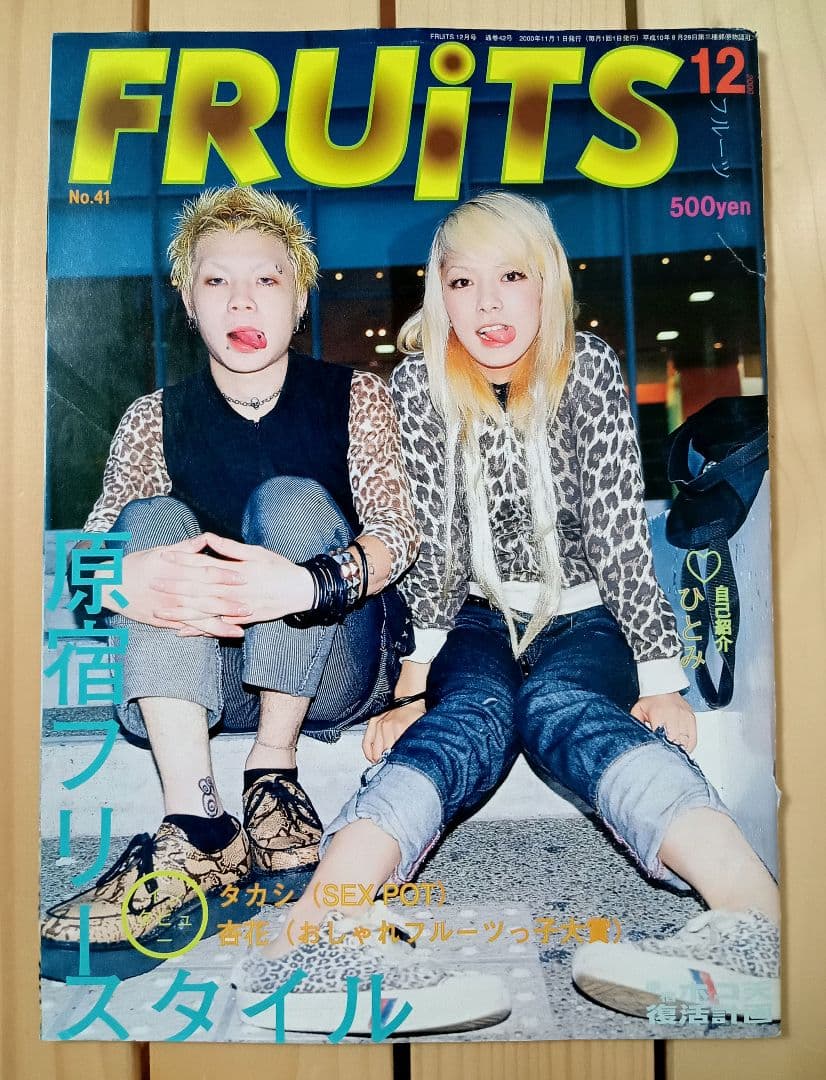 FRUiTS 雑誌 原宿 90年代 ストリートファッション スナップ写真 6冊