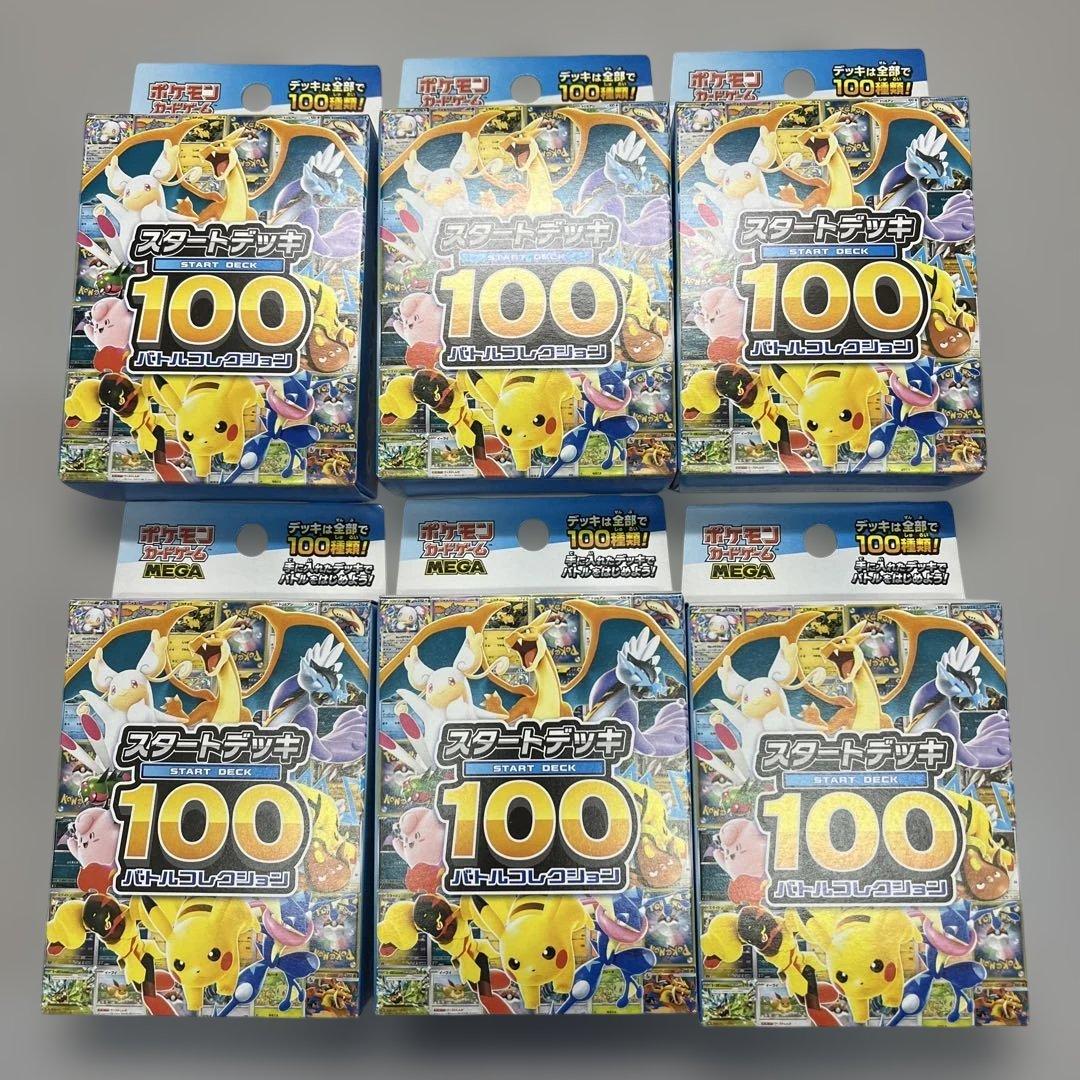 ポケモンカードゲーム MEGA スタートデッキ100 バトルコレクション