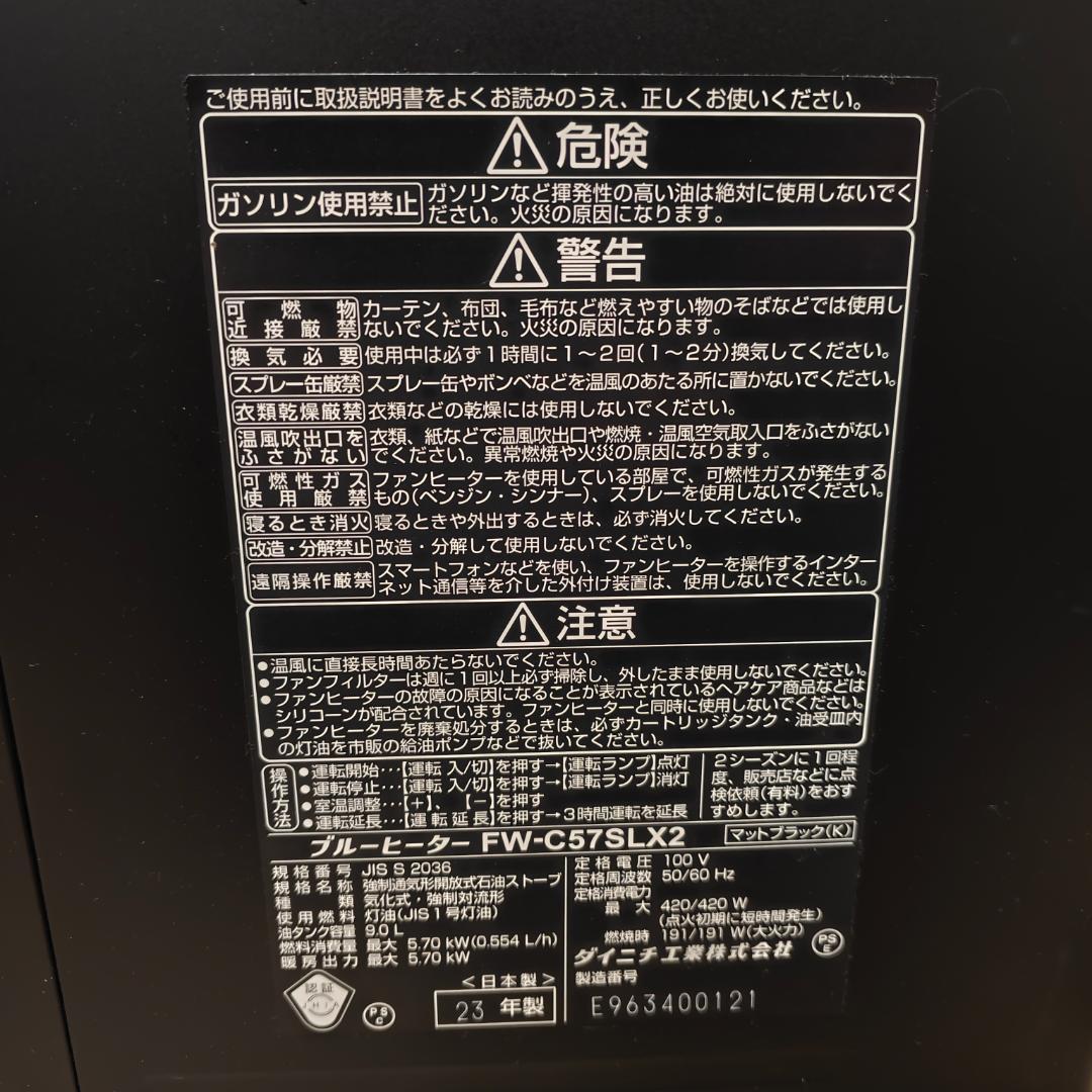 石油ファンヒーター　ブルーヒーターDainichi製FW-C57SLX2 20畳