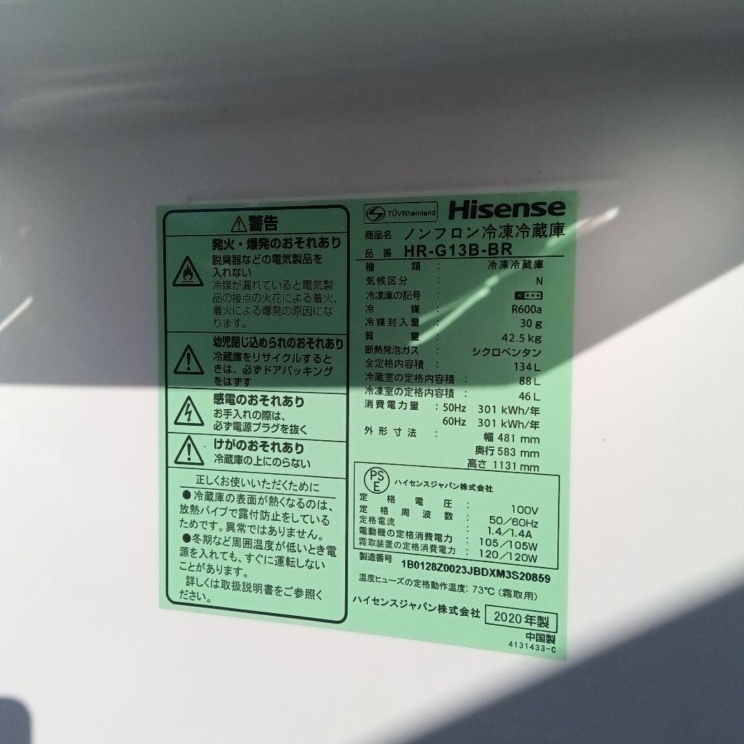 洗濯機　冷蔵庫　2点セット　2020年製　高年式　生活家電　関東限定