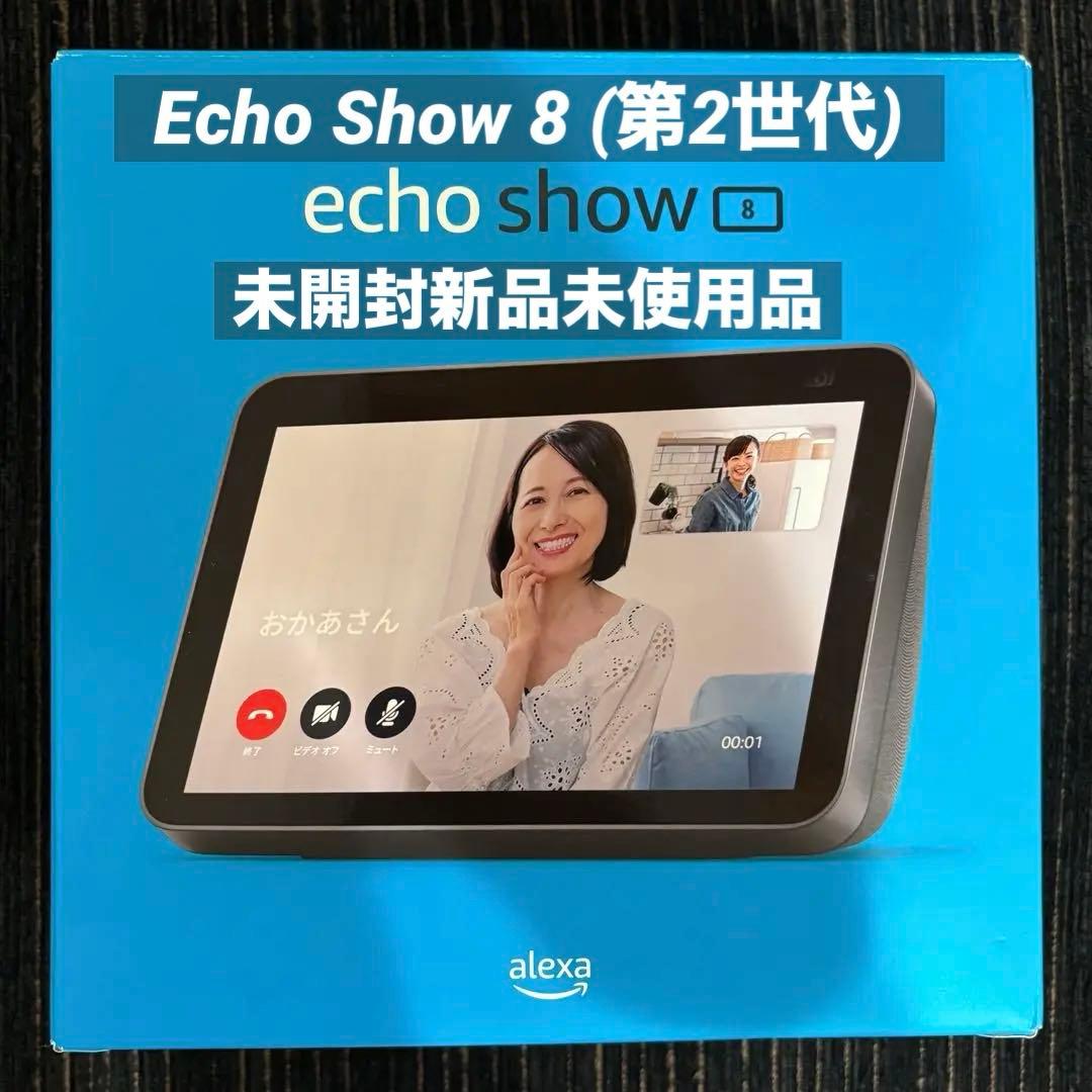 Amazon Echo Show 8 第2世代