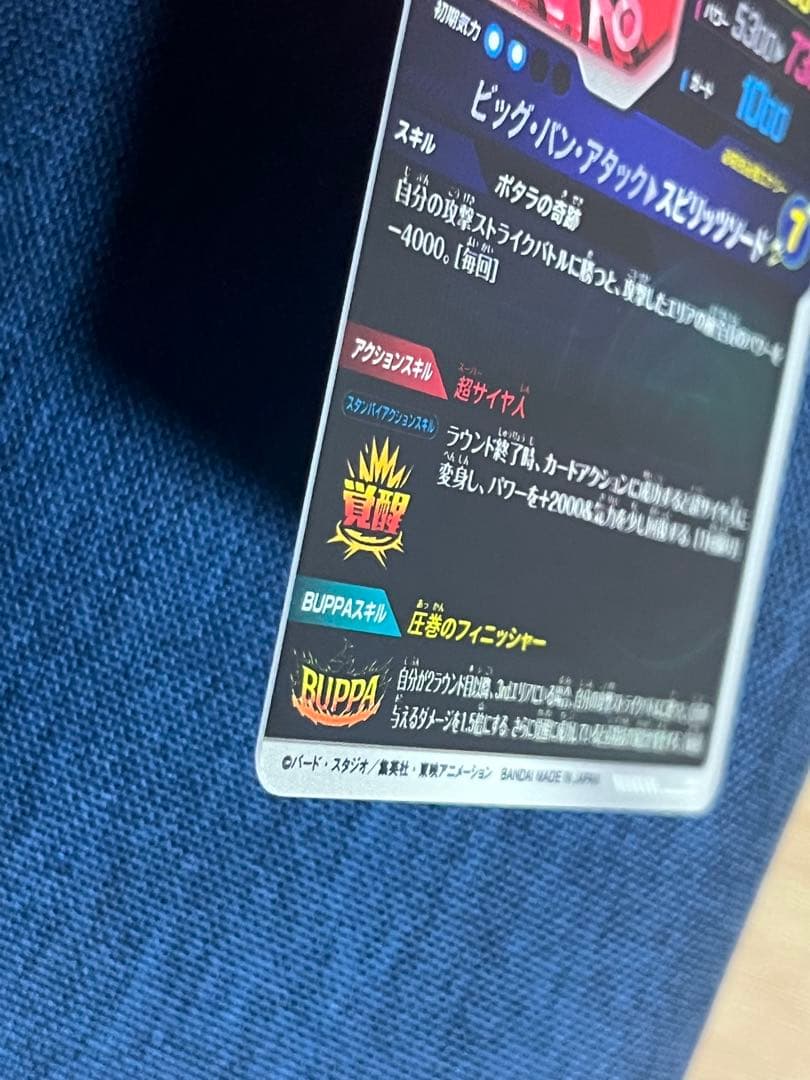 ドラゴンボールスーパーダイバーズ SDV-7-019 ベジットパラレル