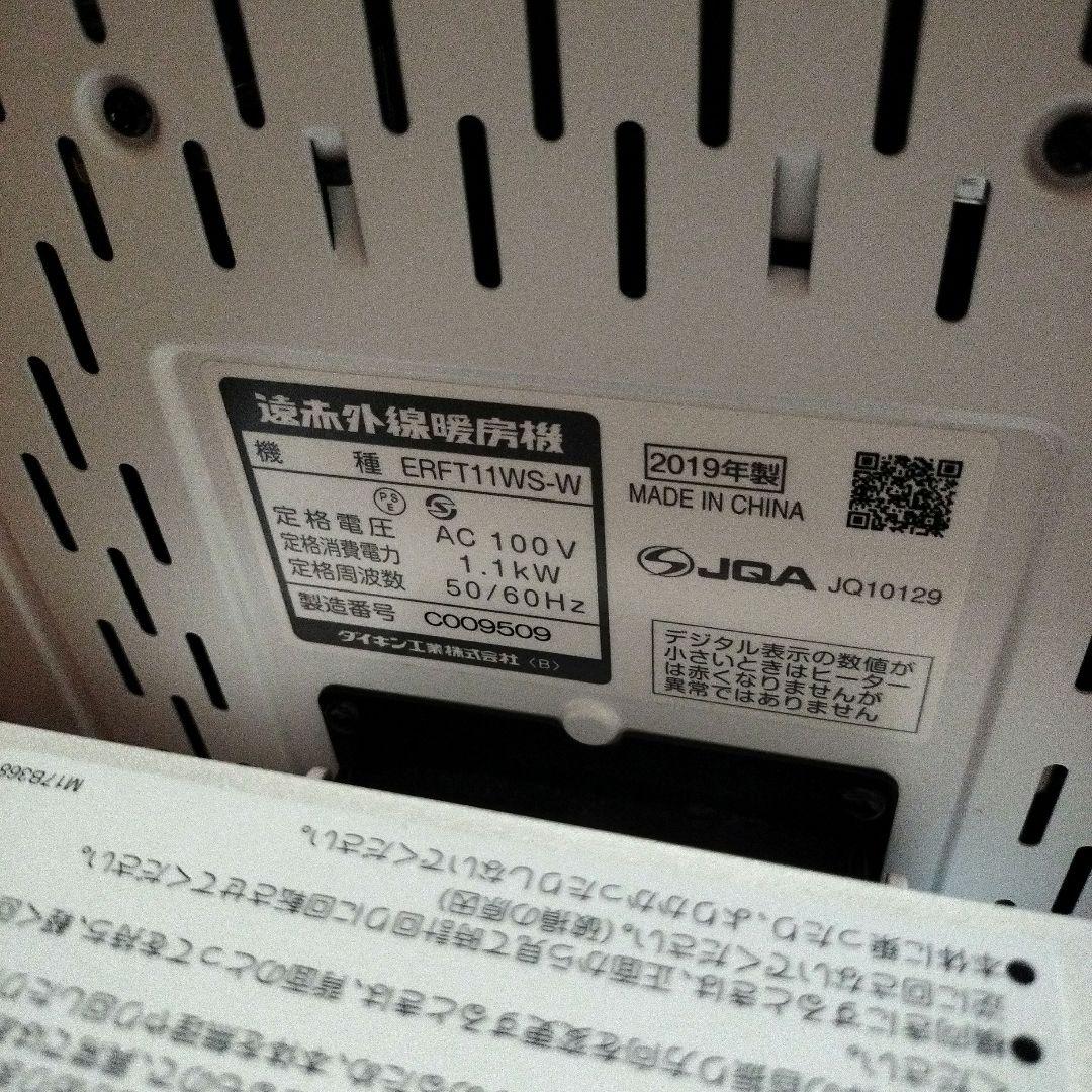 遠赤外線暖房機セラムヒート ダイキン ERFT11WS セラミックファンヒーター