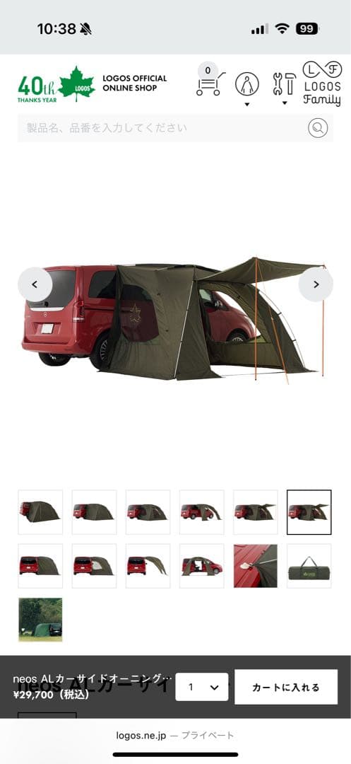 【未使用開封のみ】LOGOS ALカーサイドオーニング　ポール2本セット