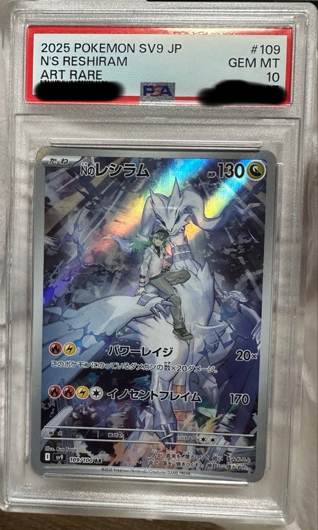 psa10 Nのレシラム AR SV9 バトルパートナーズ