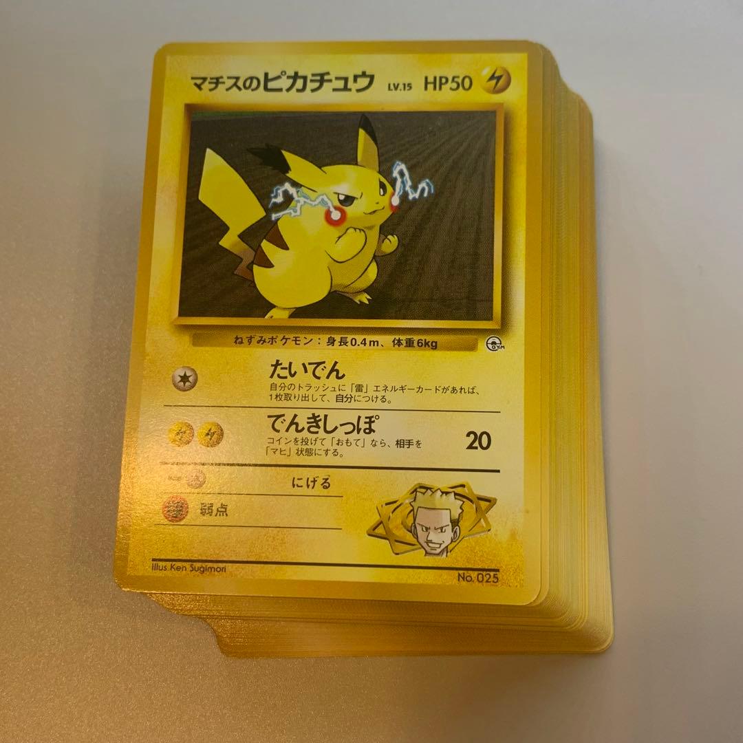 旧裏「マチスデッキ」ポケモンカード まとめ売り