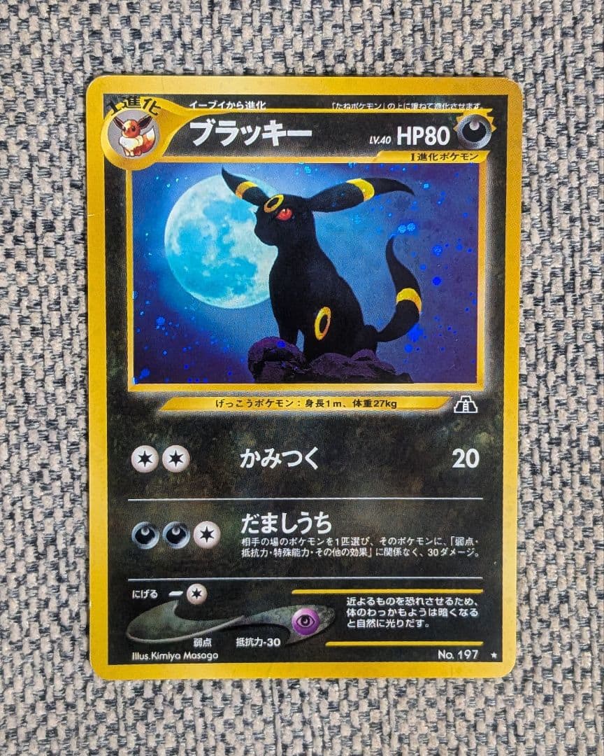 ブラッキー 拡張パック「遺跡をこえて」旧裏（管理用1544）