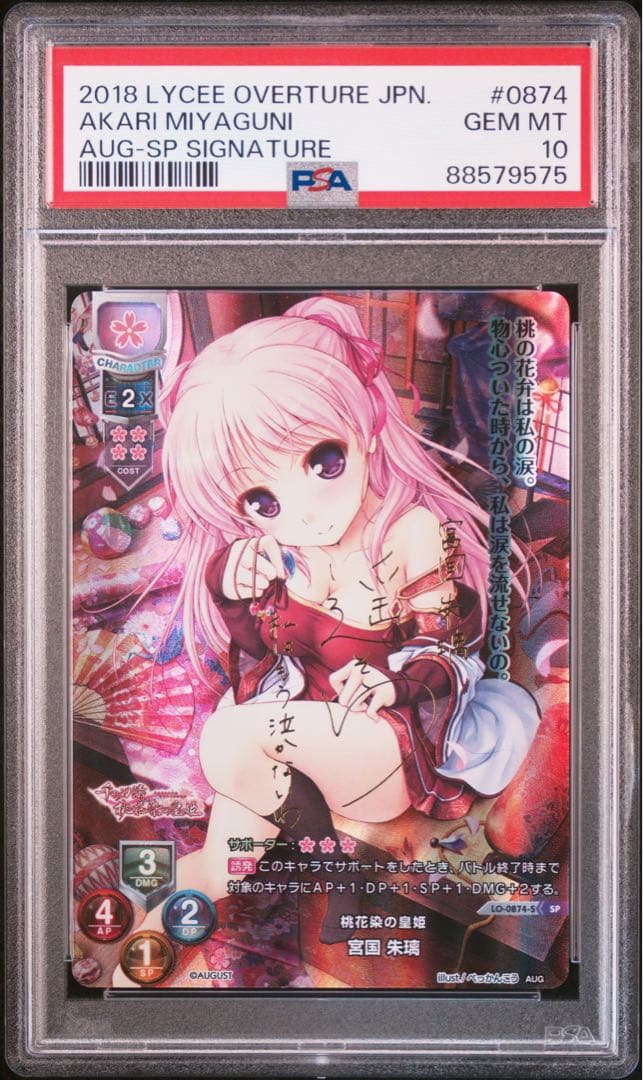 【PSA10】 Lycee　リセ　 桃花染の皇姫　宮国朱璃　SP サイン　遥そら