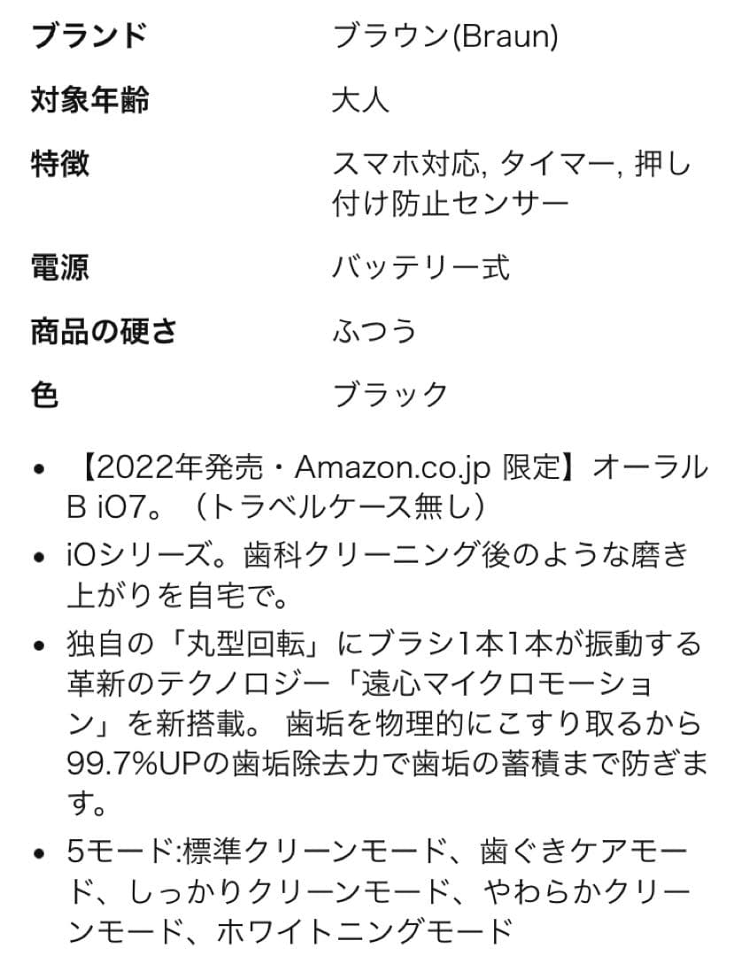 Oral-B iO7 電動歯ブラシ本体 ブラック 替えブラシ付き