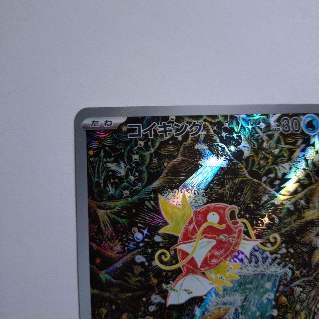 ポケモンカードゲーム　コイキング AR