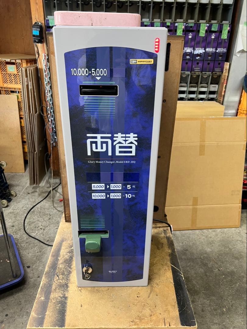 両替機　高額紙幣用　グローリーERD-20 本体　領収書OK
