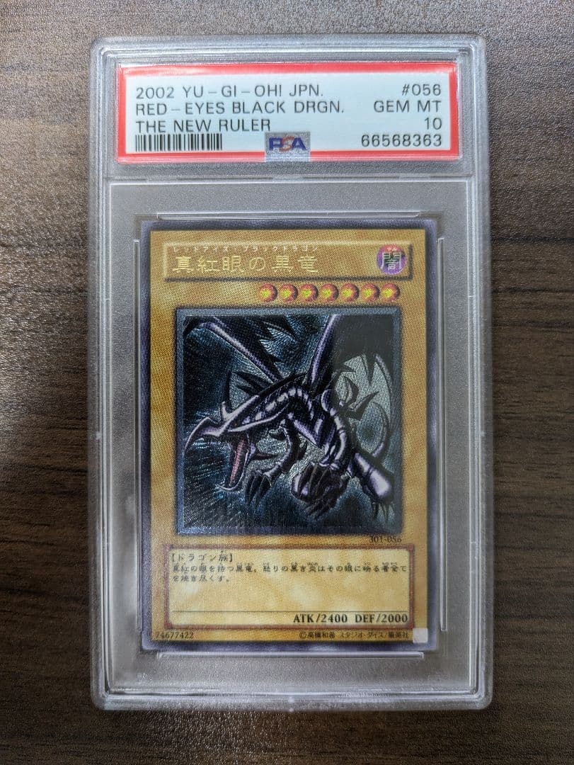 真紅眼の黒竜　 レッドアイズブラックドラゴン　レリーフ　PSA10