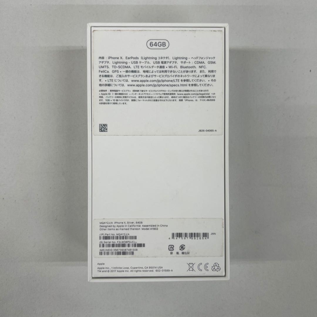 iPhone X 64GB A1902 シルバー SIMフリー