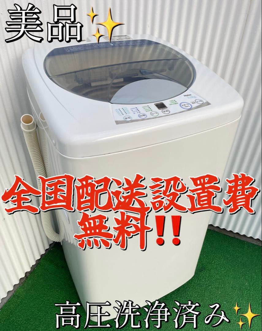 935 ハイアール 5kg洗濯機 ホワイト コンパクトサイズ 一人暮らし 単身