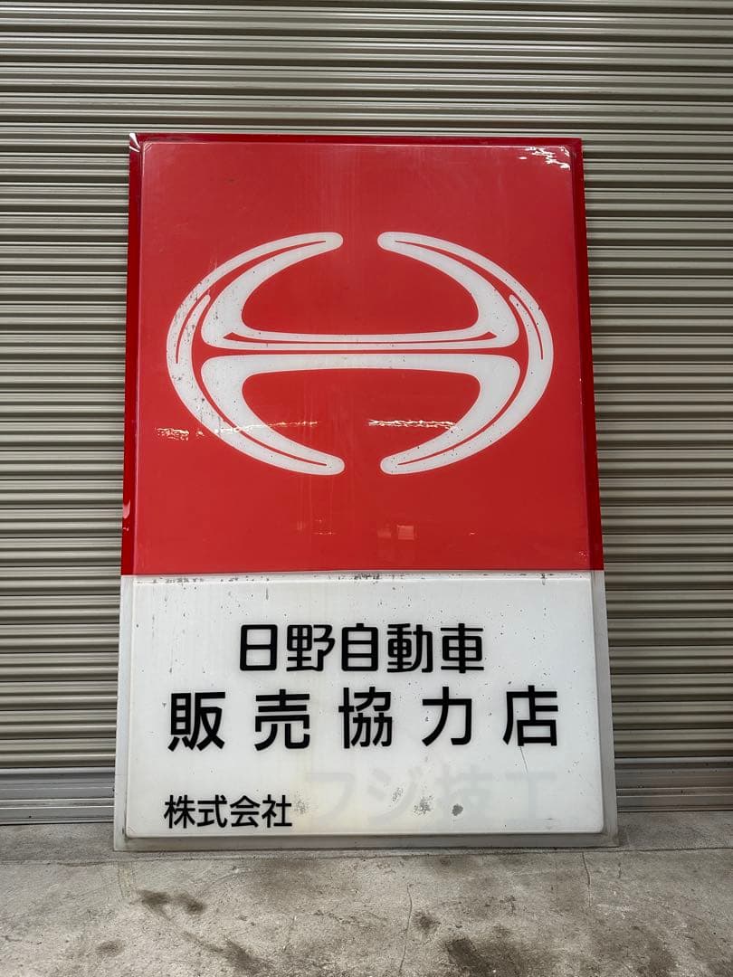 日野 当時物 大型看板 トヨタ 自動車 ディスプレイ