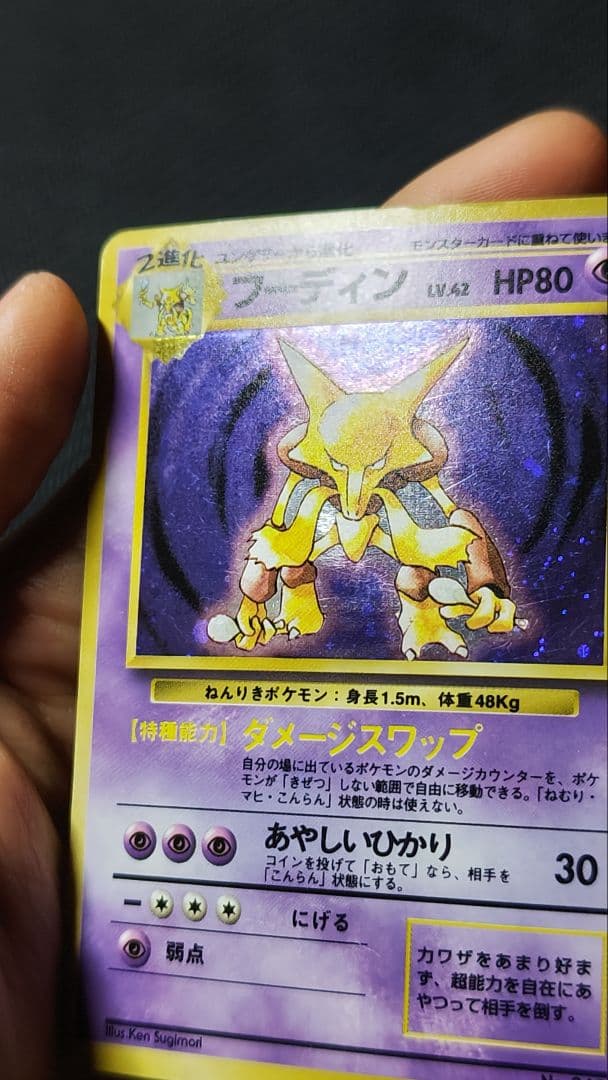 a*o様 フーディン 旧裏 マーク無し