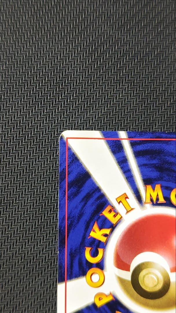 a*o様 フーディン 旧裏 マーク無し