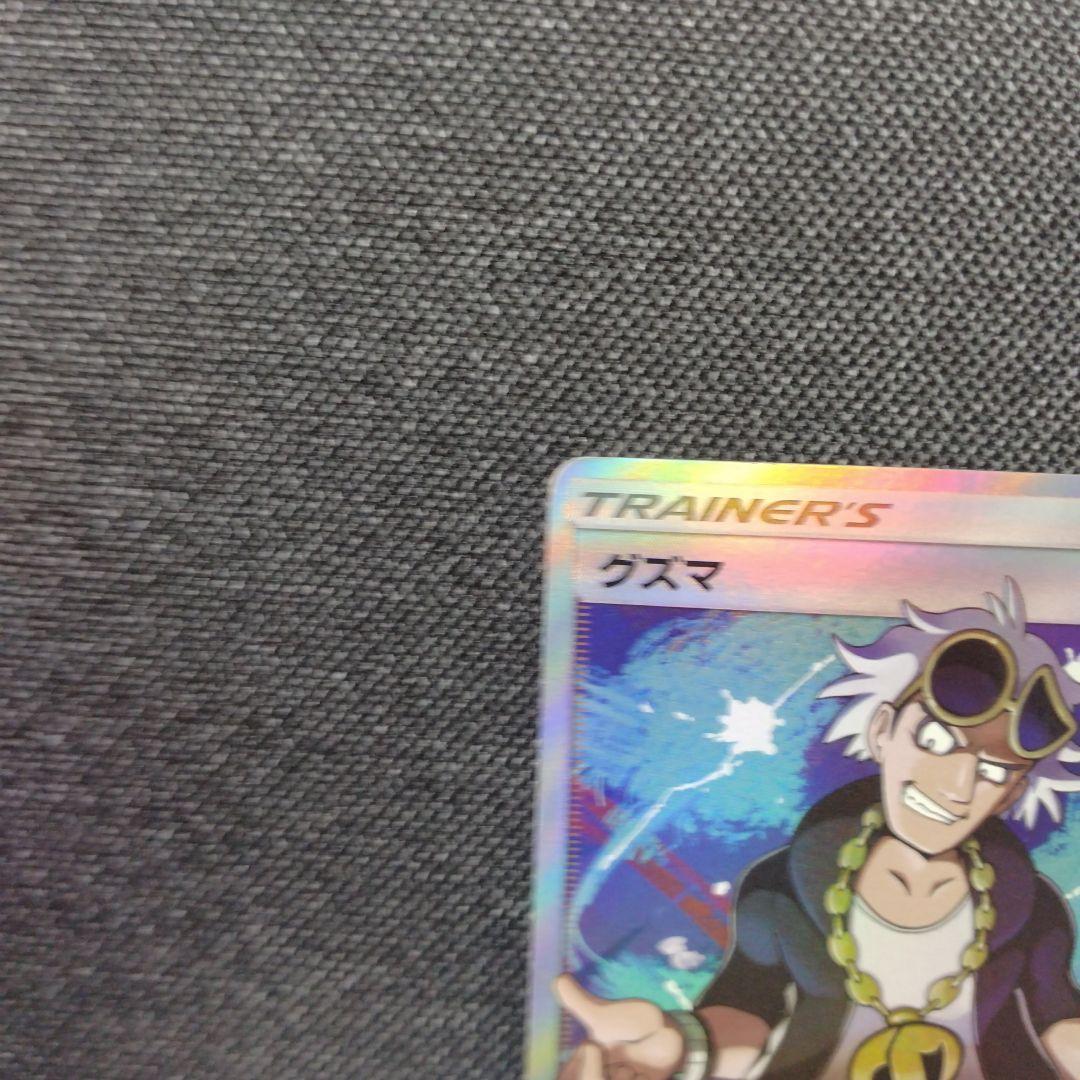 グズマ SR 光を喰らう闇