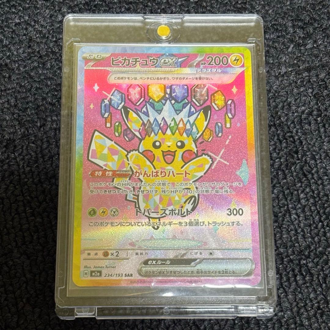ピカチュウEX SAR メガドリーム ポケモンカード