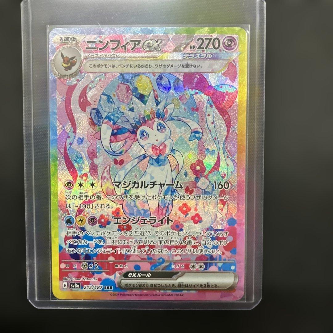 【12月28日限定タイムセール】ニンフィア exSAR 212/187