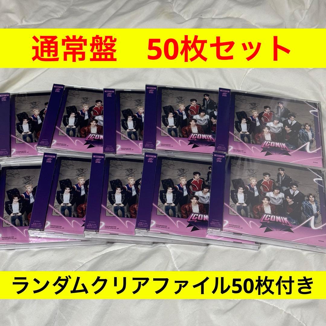 ZEROBASEONE zb1 ゼベワン ICONIK 未開封 50枚セット