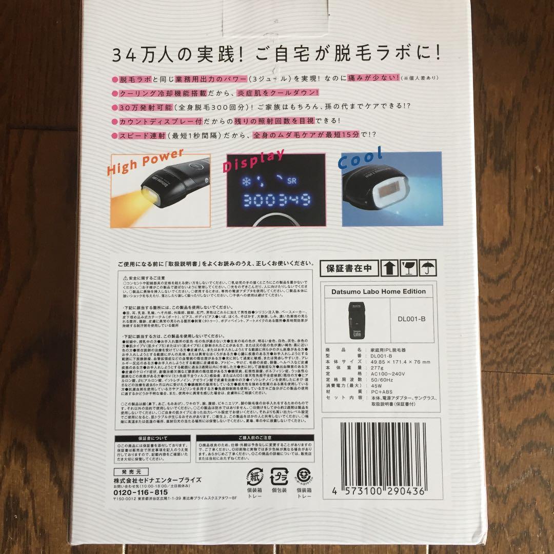 新品、未開封 脱毛ラボ ホームエディション 家庭用脱毛器 男女兼用
