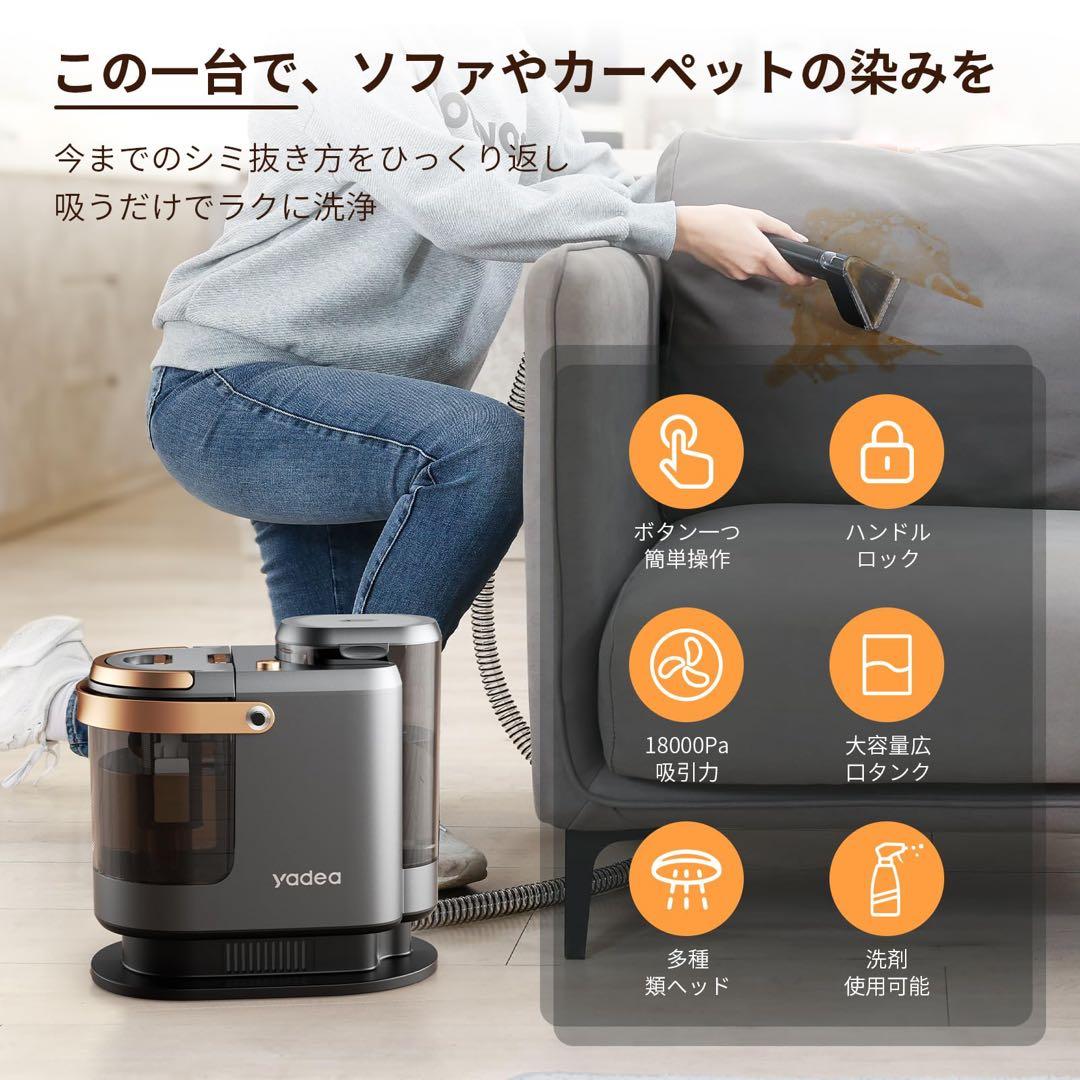 本日限定価格♥Yadea R3 カーペットクリーナー18000Pa 洗浄機