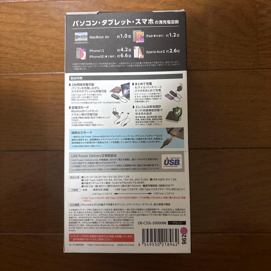 ELECOM モバイルバッテリー　 DE-C33L-20000BK