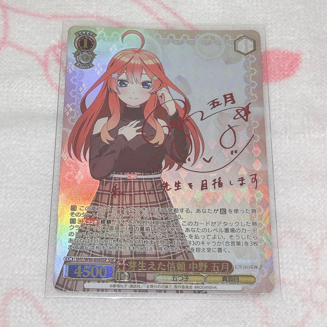 五等分の花嫁　ヴァイスシュヴァルツ　サインカード　中野五月　レア　sp カード