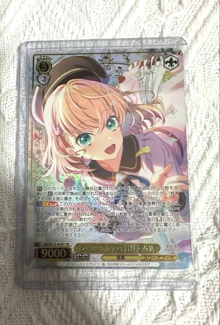 ヴァイスシュヴァルツ 蓮ノ空スクールアイドルクラブ 日野下花帆 SEC