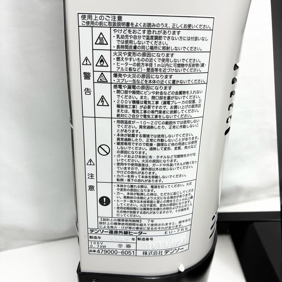 DENSO（デンソー）遠赤外線ヒーター EU-7RS